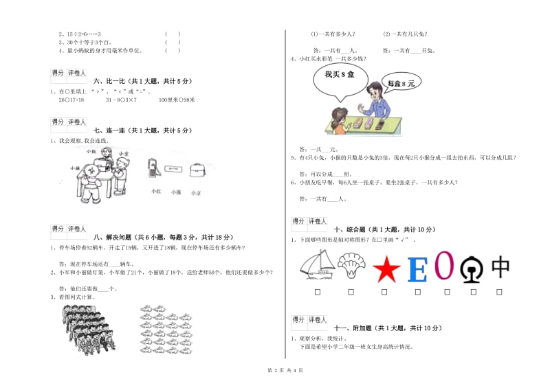 贵州省实验小学二年级数学【下册】期中考试试题 附解析.doc_第2页