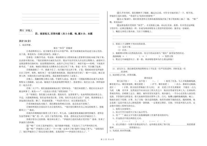 豫教版六年级语文上学期月考试题A卷 附答案.doc_第2页