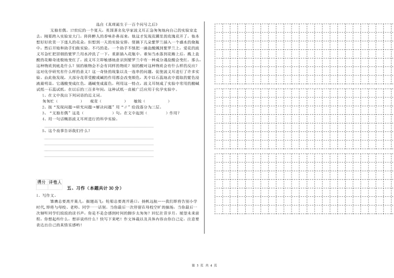 豫教版六年级语文上学期月考试题A卷 附答案.doc_第3页