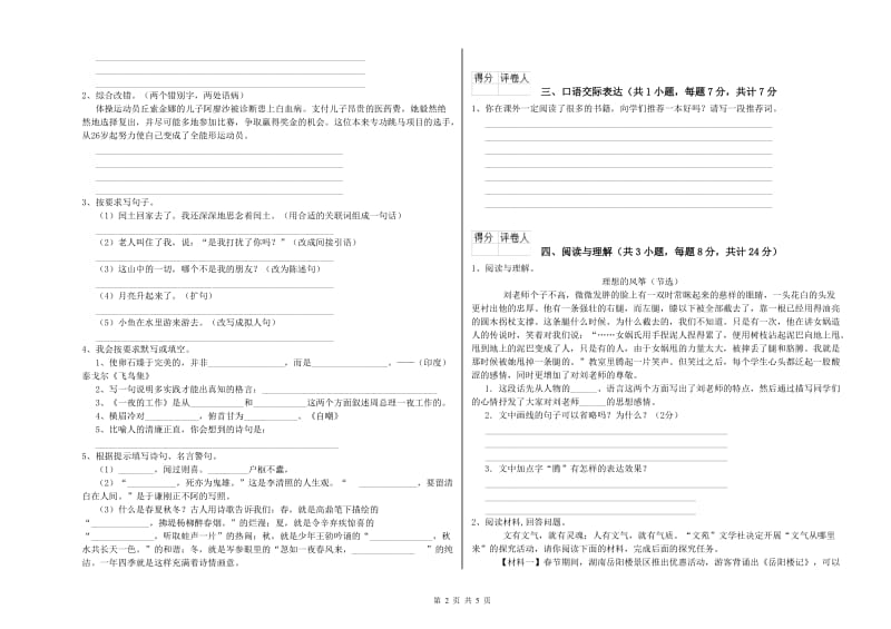 长春市重点小学小升初语文能力提升试卷 附答案.doc_第2页