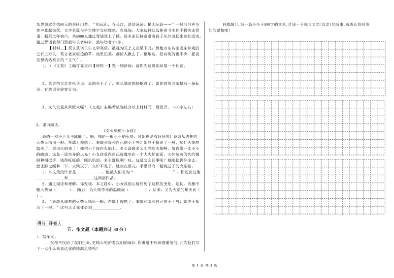 长春市重点小学小升初语文能力提升试卷 附答案.doc_第3页