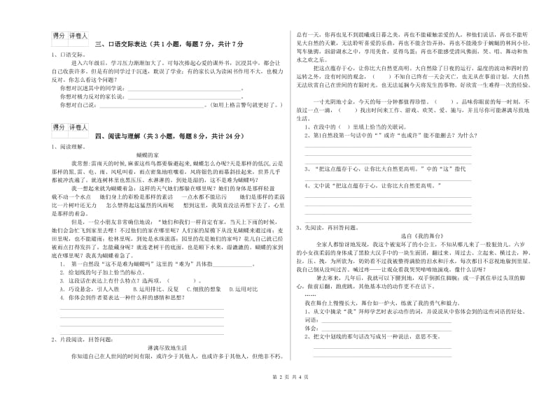 贵州省小升初语文考前检测试卷B卷 附解析.doc_第2页