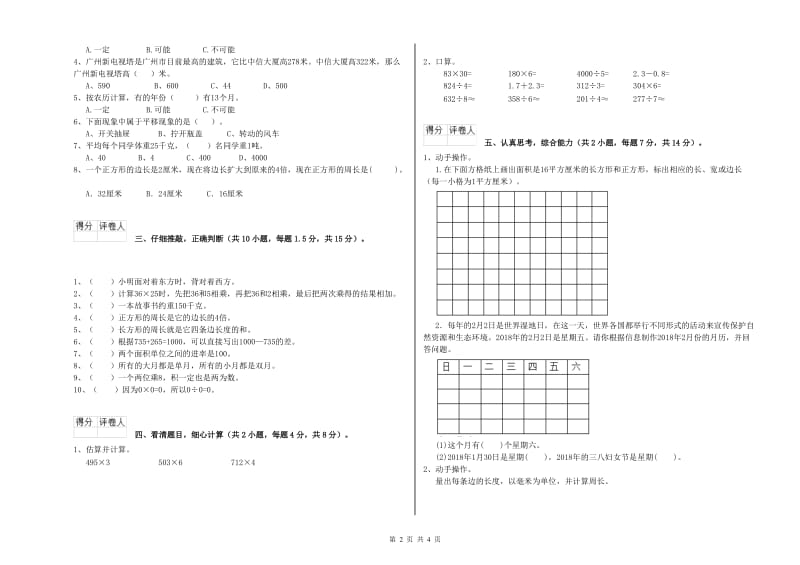 豫教版2020年三年级数学【下册】自我检测试题 附答案.doc_第2页