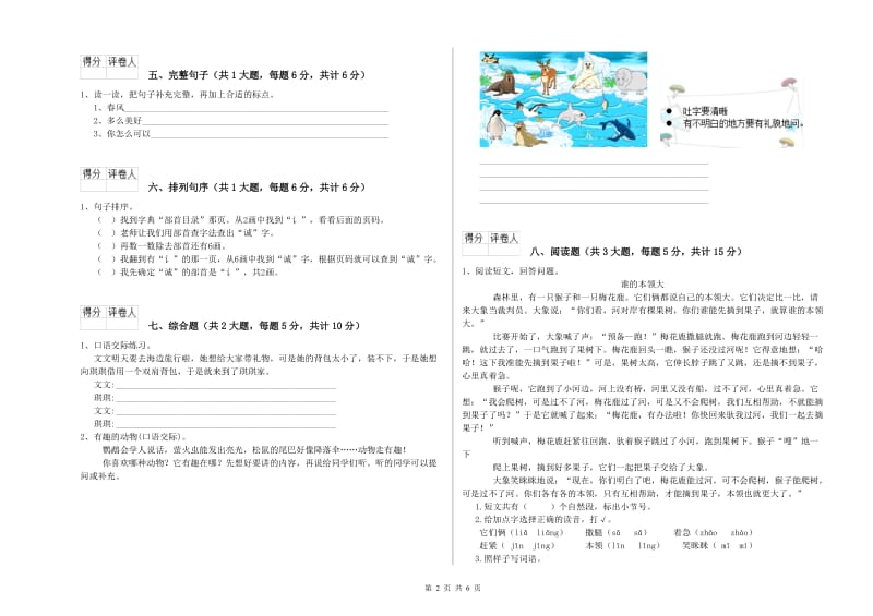 贵州省2020年二年级语文【上册】全真模拟考试试题 附答案.doc_第2页