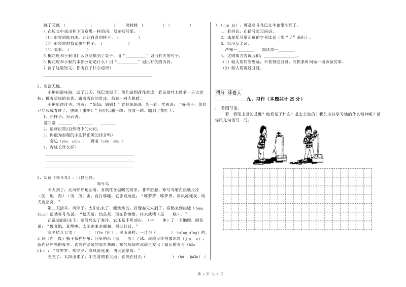 贵州省2020年二年级语文【上册】全真模拟考试试题 附答案.doc_第3页