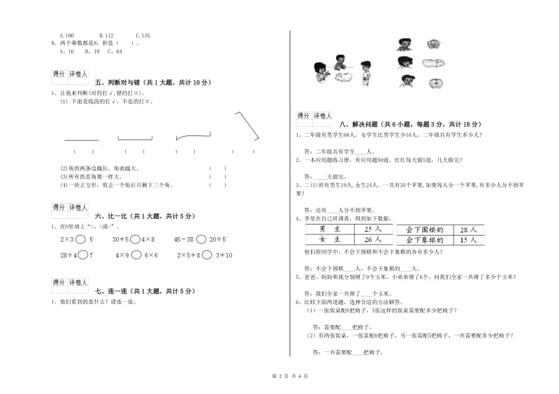 豫教版二年级数学下学期每周一练试题D卷 附解析.doc_第2页