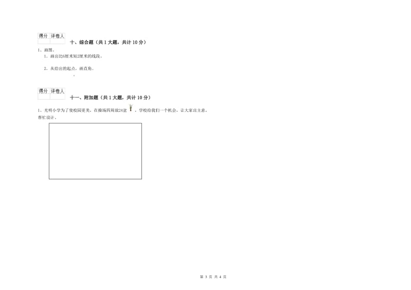 豫教版二年级数学下学期每周一练试题D卷 附解析.doc_第3页