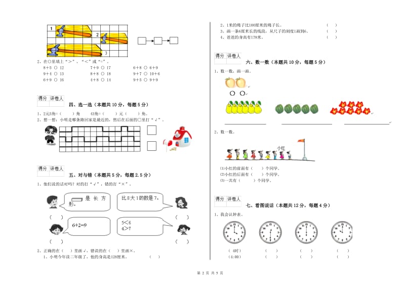 邵阳市2020年一年级数学上学期月考试卷 附答案.doc_第2页