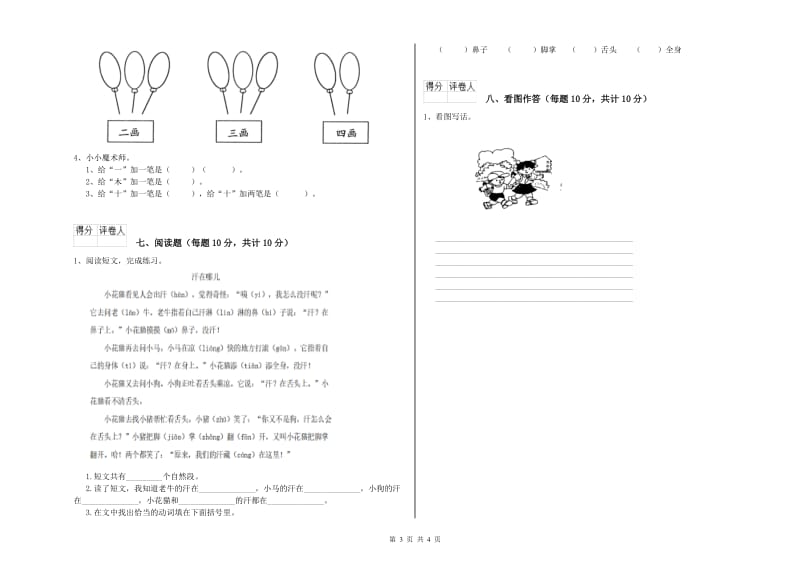 营口市实验小学一年级语文【下册】过关检测试题 附答案.doc_第3页