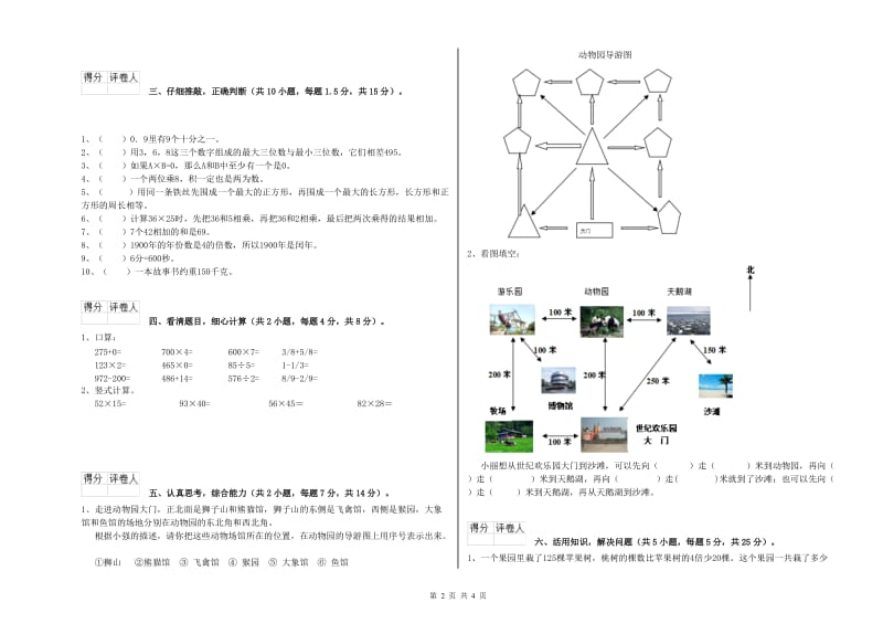 西南师大版三年级数学【下册】开学考试试题A卷 附答案.doc_第2页