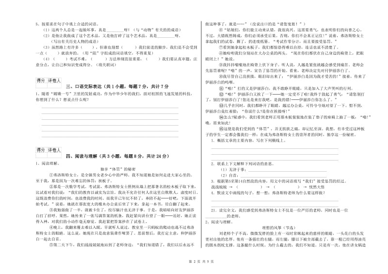 许昌市重点小学小升初语文考前练习试卷 附解析.doc_第2页