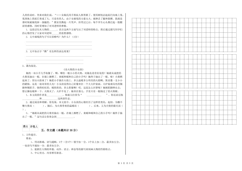 许昌市重点小学小升初语文考前练习试卷 附解析.doc_第3页