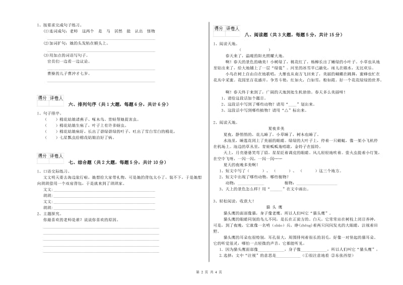 豫教版二年级语文上学期考前练习试卷 附答案.doc_第2页