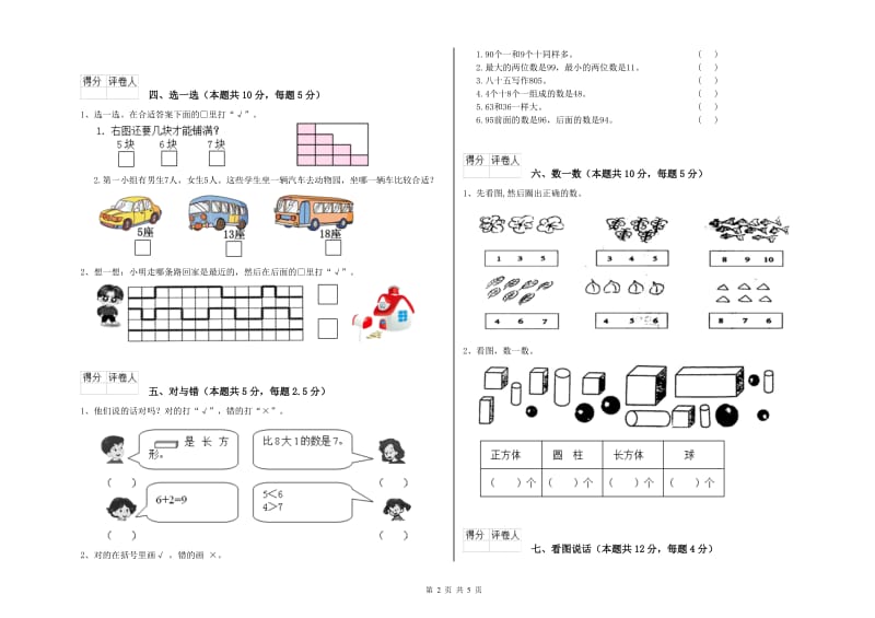 许昌市2020年一年级数学下学期综合检测试卷 附答案.doc_第2页