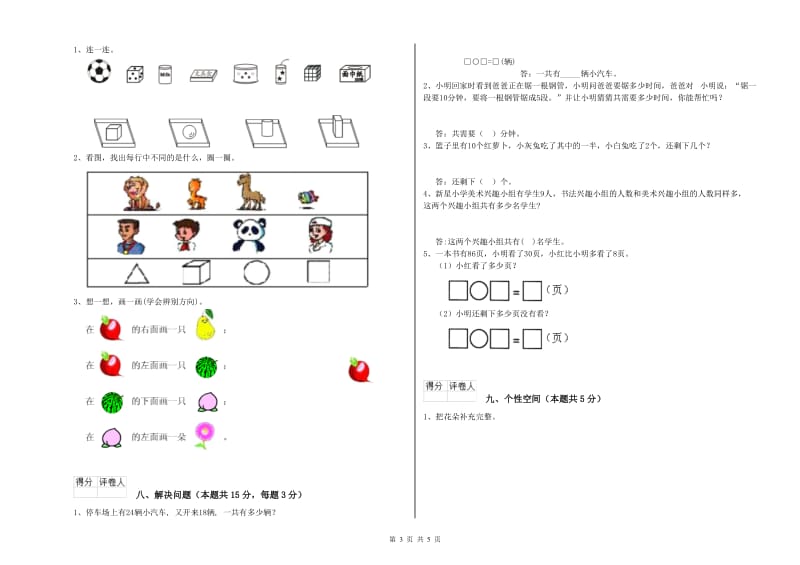 许昌市2020年一年级数学下学期综合检测试卷 附答案.doc_第3页