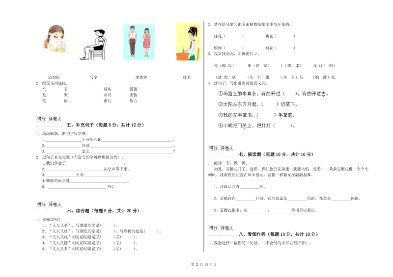 遂宁市实验小学一年级语文上学期期末考试试题 附答案.doc_第2页