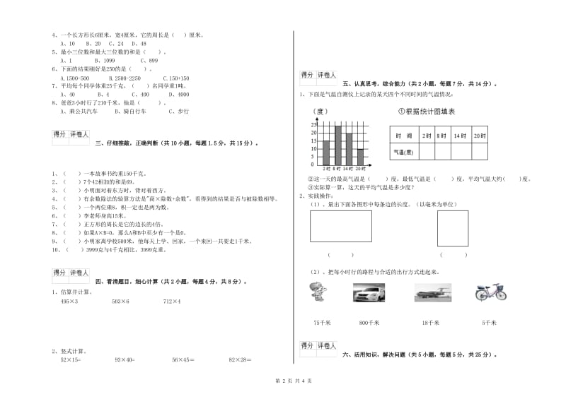 西南师大版三年级数学【下册】全真模拟考试试卷C卷 附答案.doc_第2页