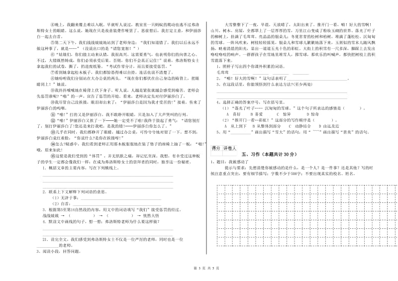 蚌埠市实验小学六年级语文【下册】全真模拟考试试题 含答案.doc_第3页