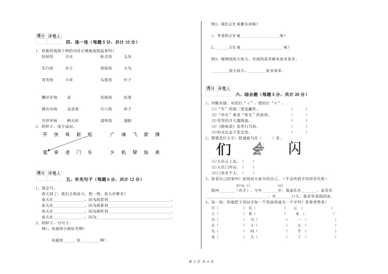 襄阳市实验小学一年级语文上学期期中考试试题 附答案.doc_第2页