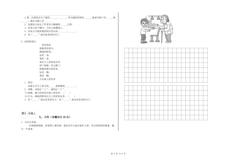 重点小学二年级语文【下册】月考试题B卷 附解析.doc_第3页