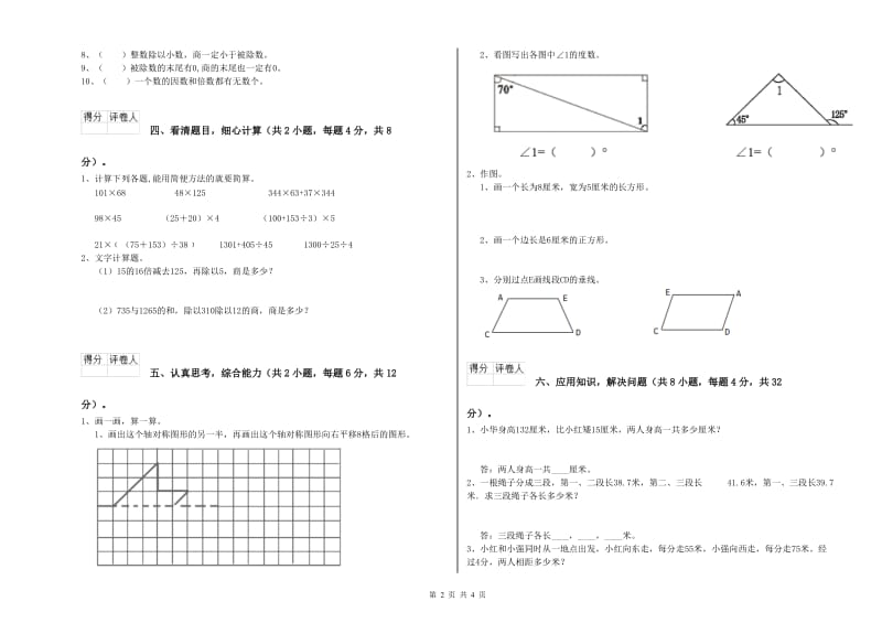 西南师大版四年级数学下学期能力检测试卷A卷 含答案.doc_第2页