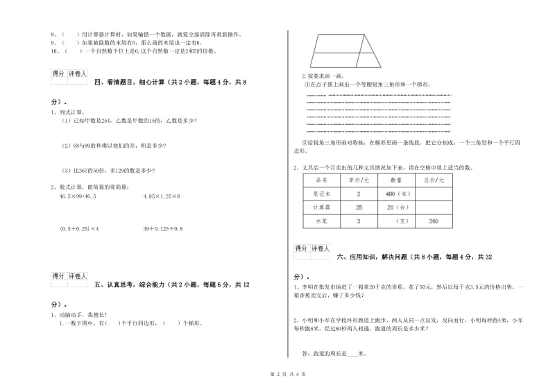 贵州省2019年四年级数学上学期期末考试试题 附答案.doc_第2页