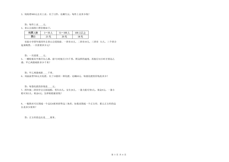 贵州省2019年四年级数学上学期期末考试试题 附答案.doc_第3页