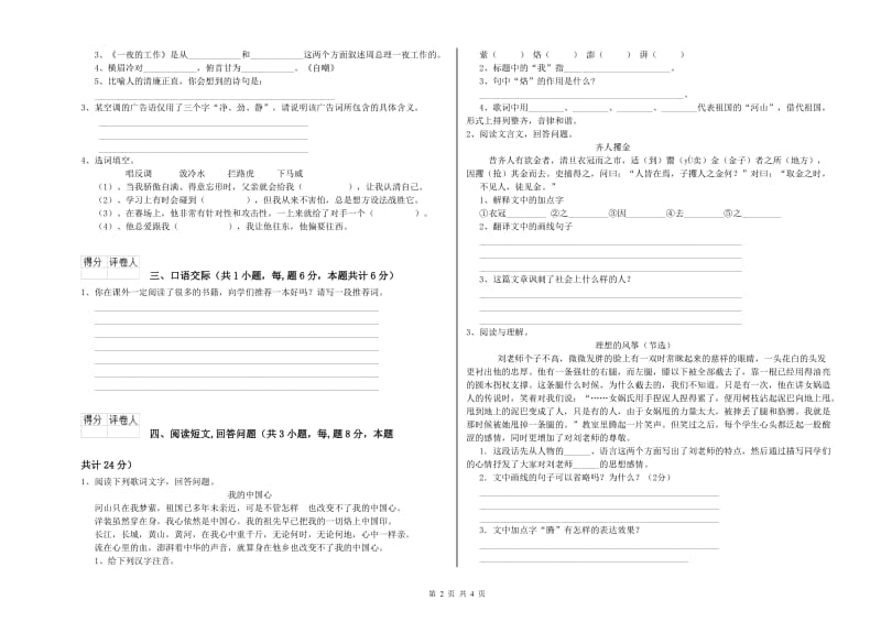 赣南版六年级语文上学期考前练习试卷B卷 含答案.doc_第2页