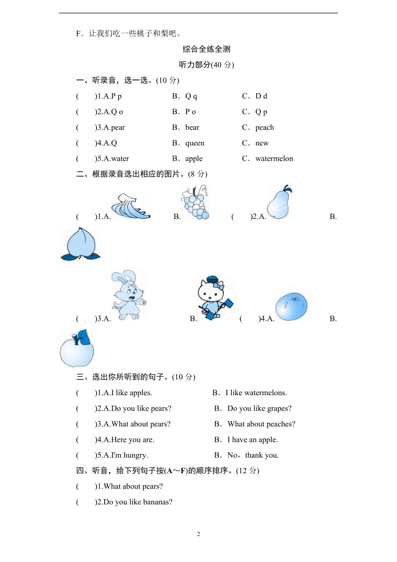 人教版新版PEP小学三年级英语下册Unit5 Do you like pears单元测试卷1带答案_第2页