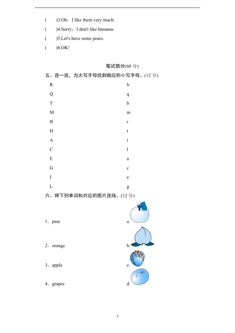 人教版新版PEP小学三年级英语下册Unit5 Do you like pears单元测试卷1带答案_第3页