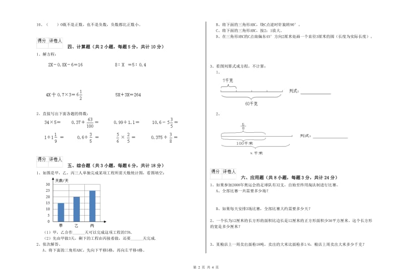 贵州省2020年小升初数学自我检测试题C卷 附解析.doc_第2页