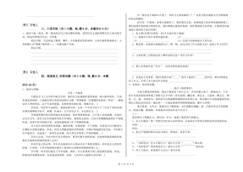 豫教版六年级语文上学期考前检测试题D卷 附答案.doc_第2页