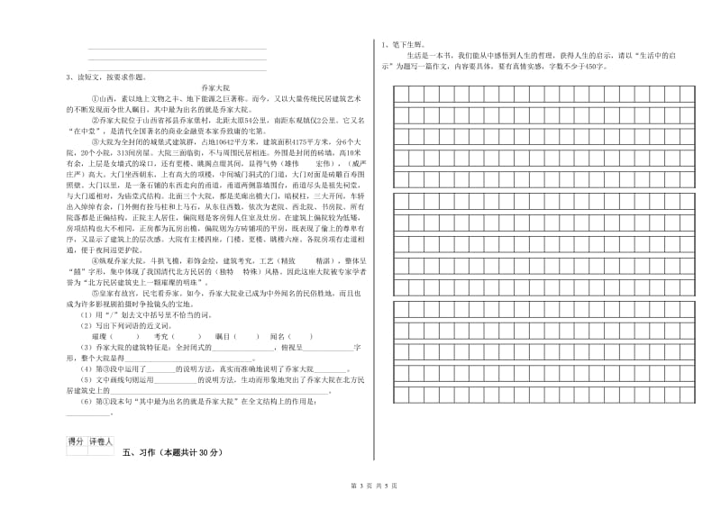 豫教版六年级语文上学期考前检测试题D卷 附答案.doc_第3页