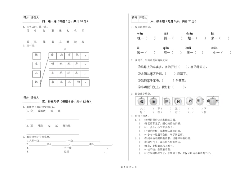 鄂州市实验小学一年级语文上学期期末考试试题 附答案.doc_第2页