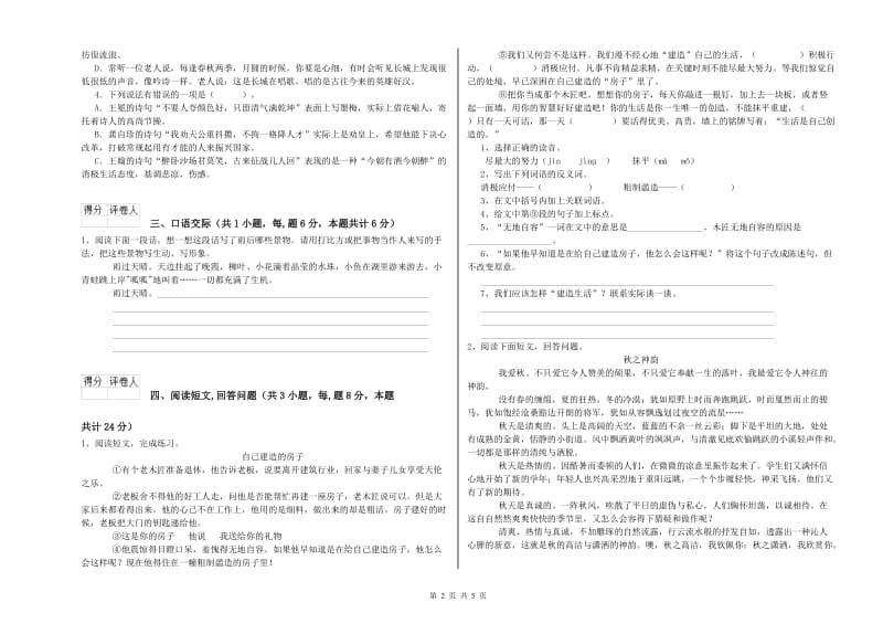 赣南版六年级语文下学期全真模拟考试试卷A卷 附解析.doc_第2页