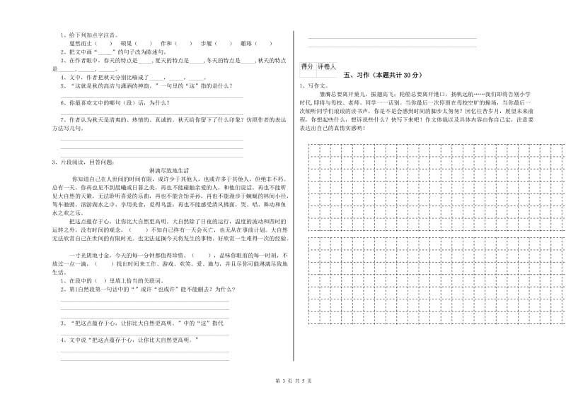 赣南版六年级语文下学期全真模拟考试试卷A卷 附解析.doc_第3页