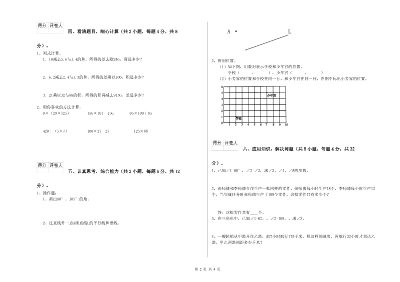 贵州省2020年四年级数学【上册】月考试题 含答案.doc_第2页