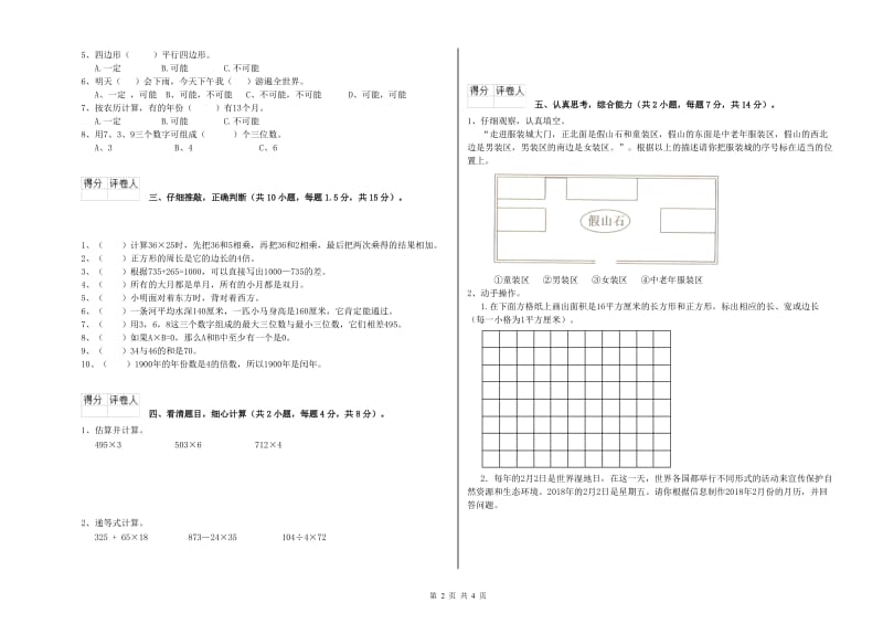 豫教版2020年三年级数学上学期综合练习试题 含答案.doc_第2页