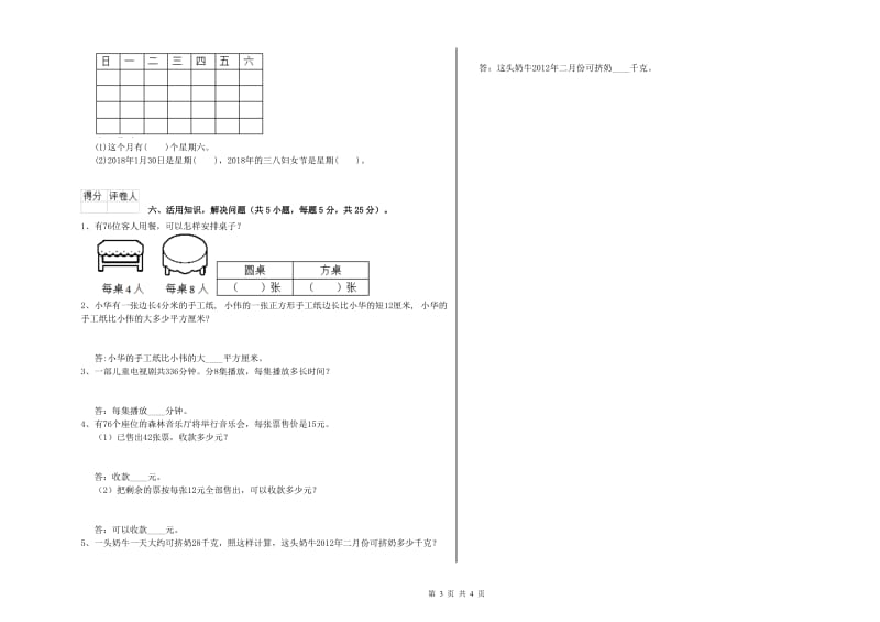 豫教版2020年三年级数学上学期综合练习试题 含答案.doc_第3页