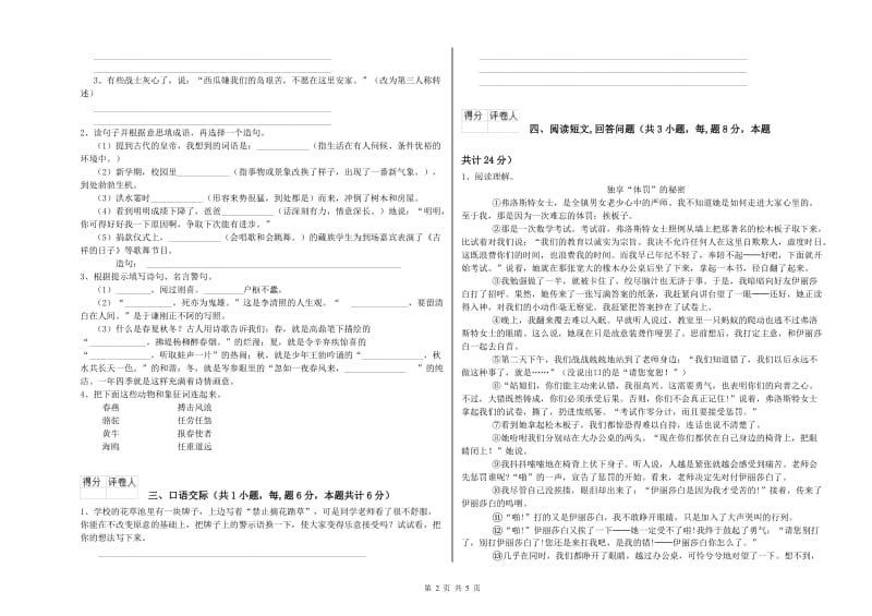 长春版六年级语文上学期能力提升试卷C卷 附答案.doc_第2页