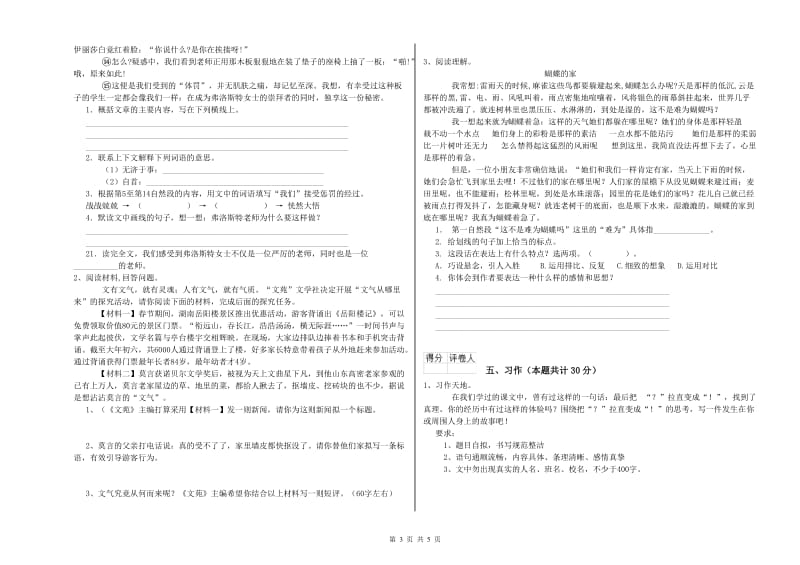 长春版六年级语文上学期能力提升试卷C卷 附答案.doc_第3页