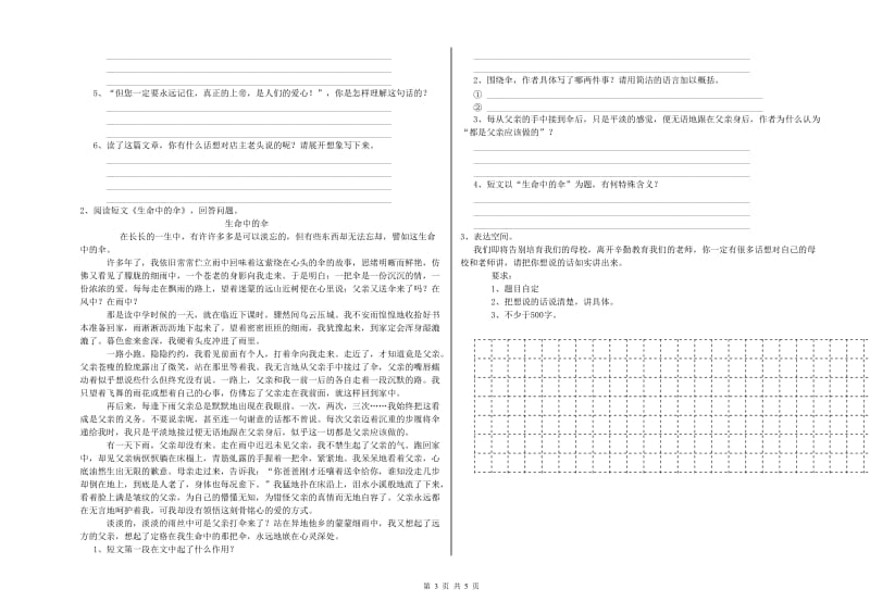 豫教版六年级语文上学期能力提升试卷A卷 附答案.doc_第3页