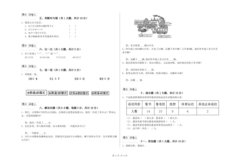 赣南版二年级数学【上册】期末考试试卷C卷 附解析.doc_第2页