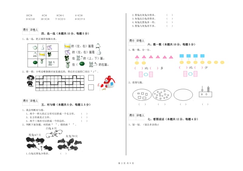 衡水市2019年一年级数学上学期过关检测试卷 附答案.doc_第2页