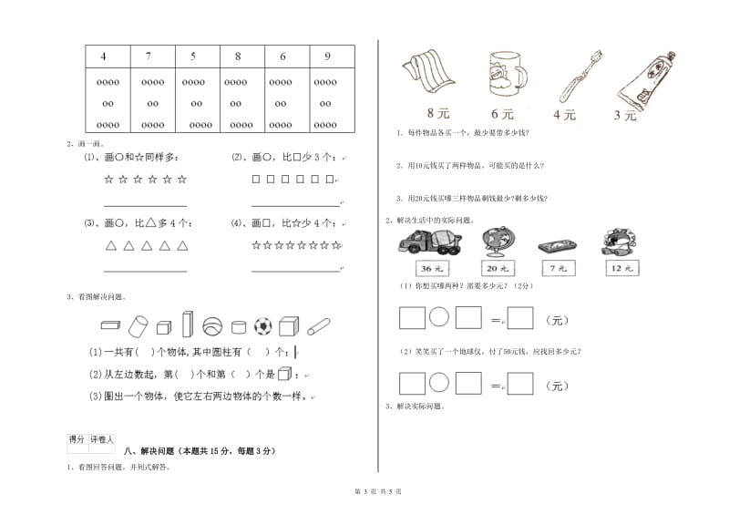 衡水市2019年一年级数学上学期过关检测试卷 附答案.doc_第3页