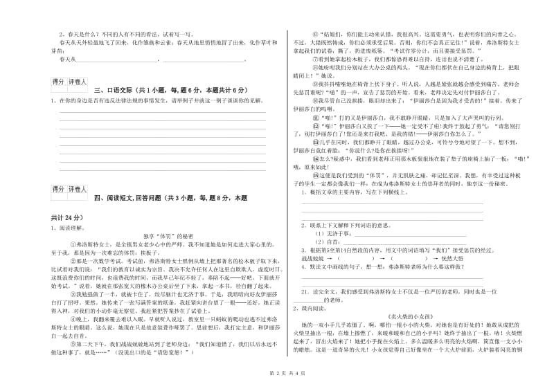 迪庆藏族自治州实验小学六年级语文下学期综合检测试题 含答案.doc_第2页