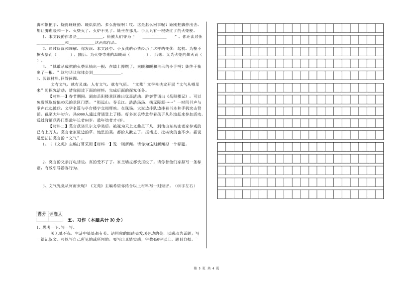 迪庆藏族自治州实验小学六年级语文下学期综合检测试题 含答案.doc_第3页