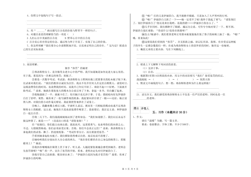 豫教版六年级语文上学期能力检测试题A卷 附解析.doc_第3页