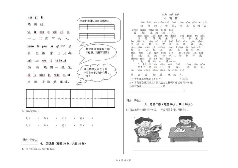 铜仁市实验小学一年级语文【上册】每周一练试题 附答案.doc_第3页