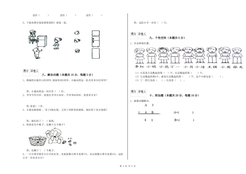 赣南版2020年一年级数学【上册】期末考试试卷 附解析.doc_第3页